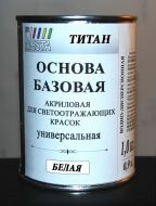 Грунт-основа базовая акриловая для светоотражающих красок VESTA ТИТАН белая